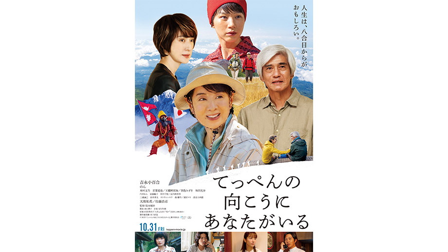 てっぺんの向こうにあなたがいる】 | 第38回東京国際映画祭