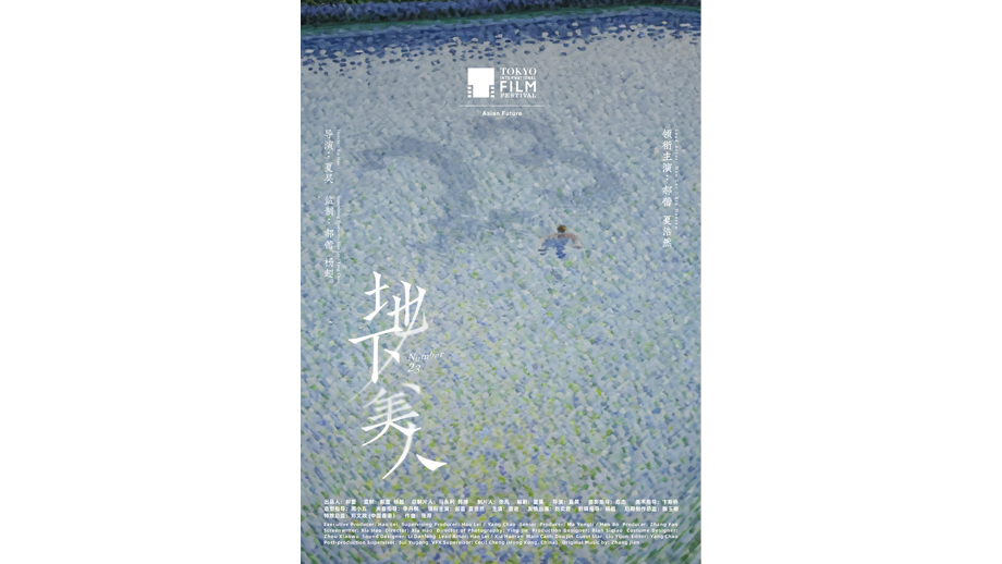 オペレーターNo.23】 | 第38回東京国際映画祭