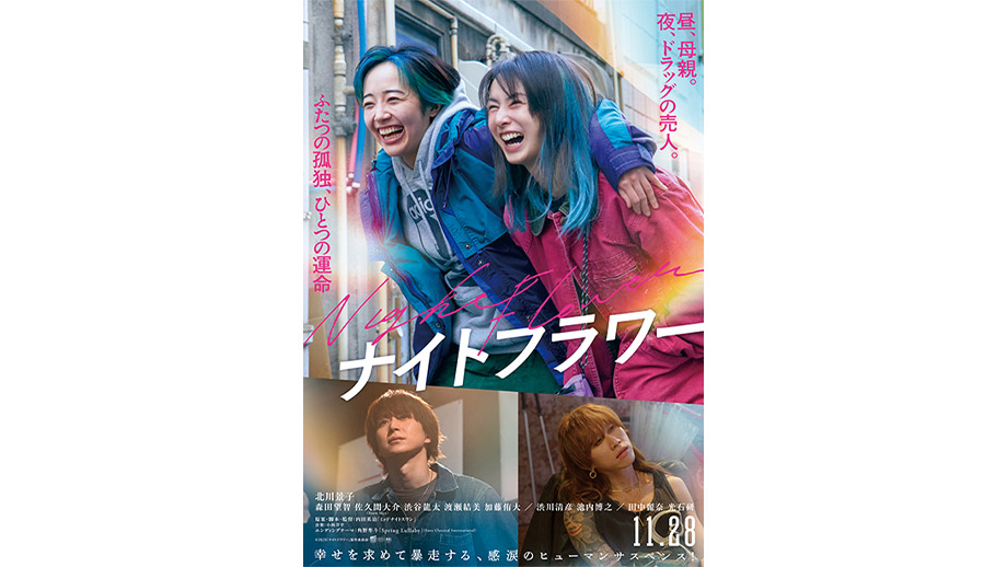 ナイトフラワー】 | 第38回東京国際映画祭