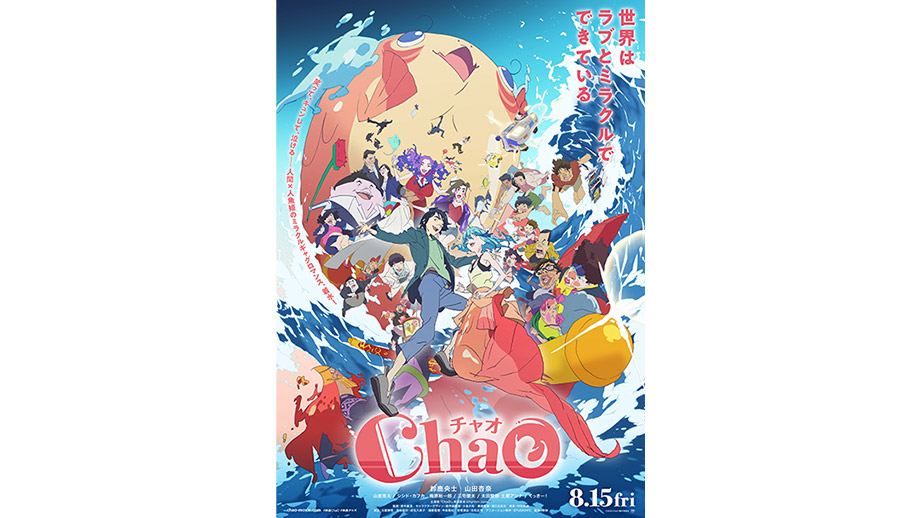 ChaO】 | 第38回東京国際映画祭