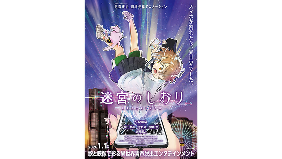 迷宮のしおり】 | 第38回東京国際映画祭