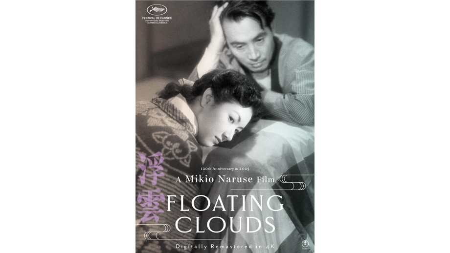 浮雲 4Kデジタルリマスター版】 | 第38回東京国際映画祭