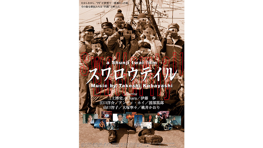 スワロウテイル 4Kデジタルリマスター版】 | 第38回東京国際映画祭