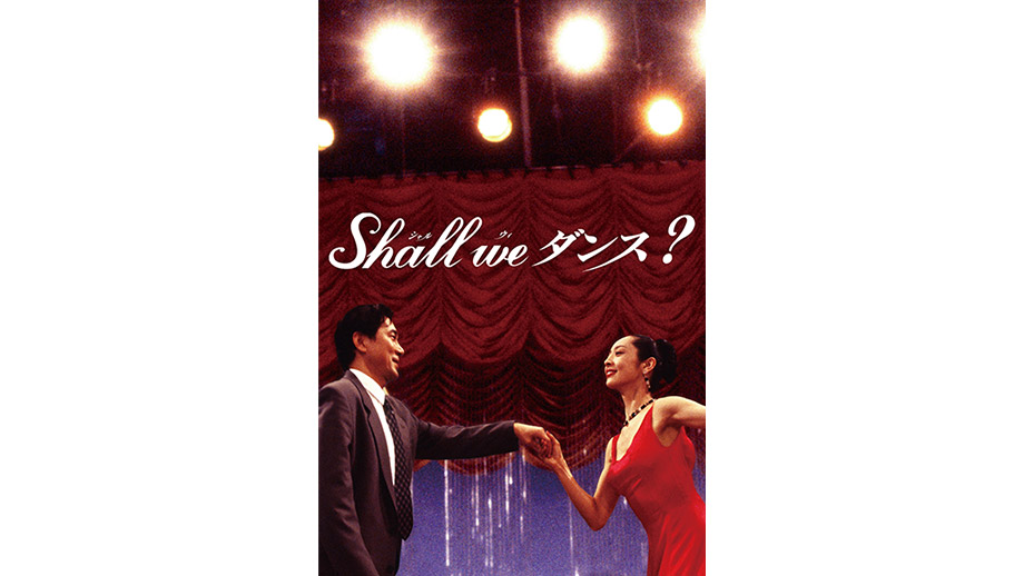 Shall we ダンス？】 | 第38回東京国際映画祭