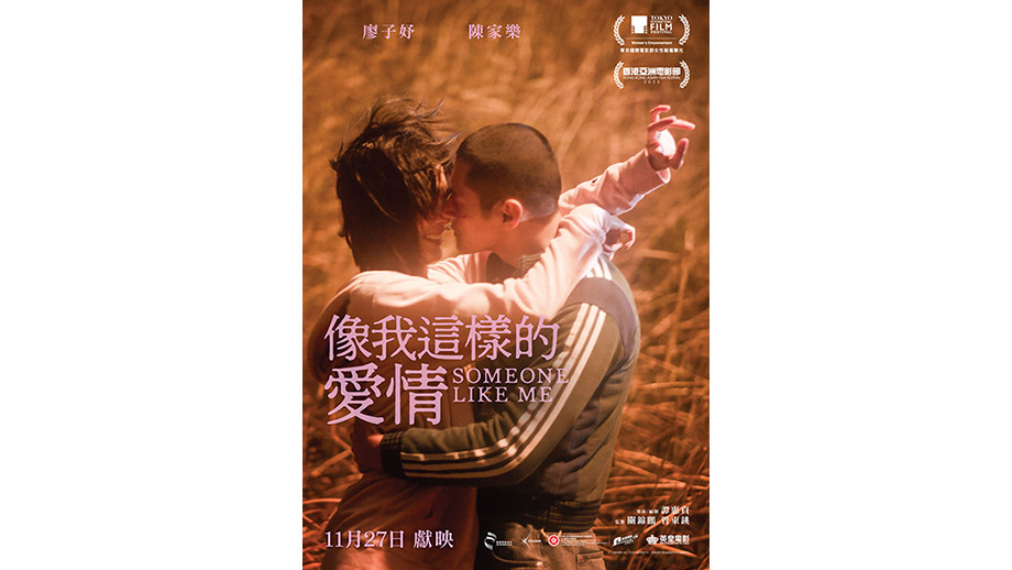 Someone Like Me】 | 38th Tokyo International Film Festival