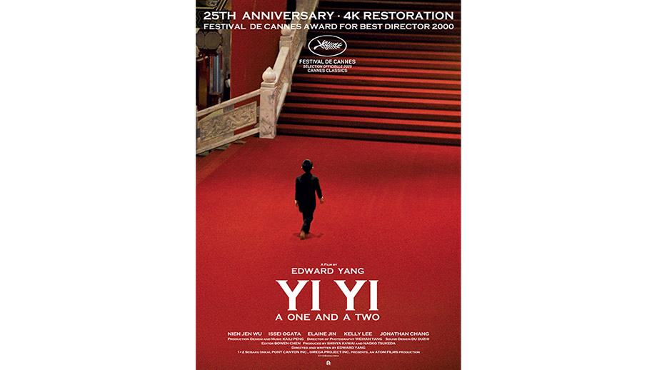 ヤンヤン 夏の想い出 4Kレストア版】 | 第38回東京国際映画祭