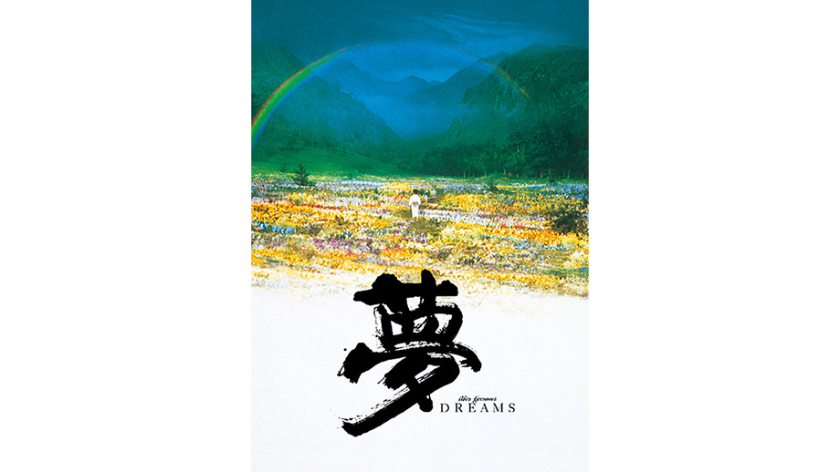 Akira Kurosawa's Dreams】 | 38th Tokyo International Film Festival