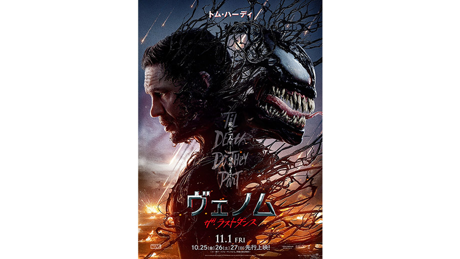 ヴェノム:ザ ラストダンス】ヴェノム ザ·ラストダンス - 赤髪船長の