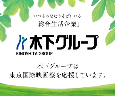 木下グループ