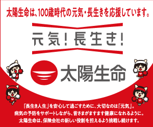 太陽生命