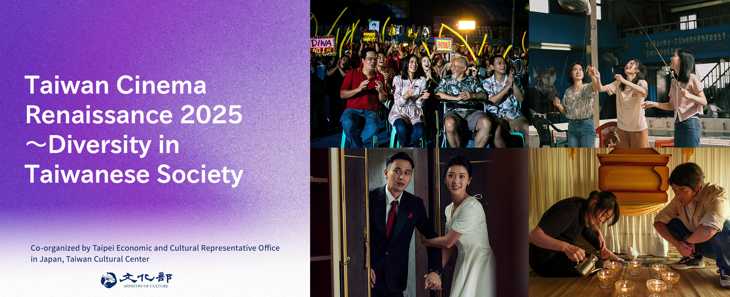 Taiwan Cinema Renaissance 2025 ~Diversity in Taiwanese Society