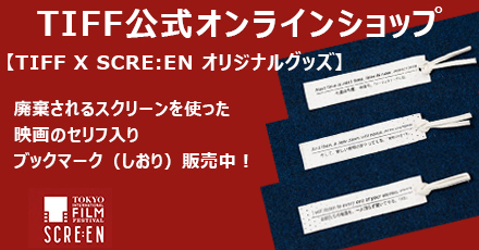 第38回東京国際映画祭 オリジナルグッズ