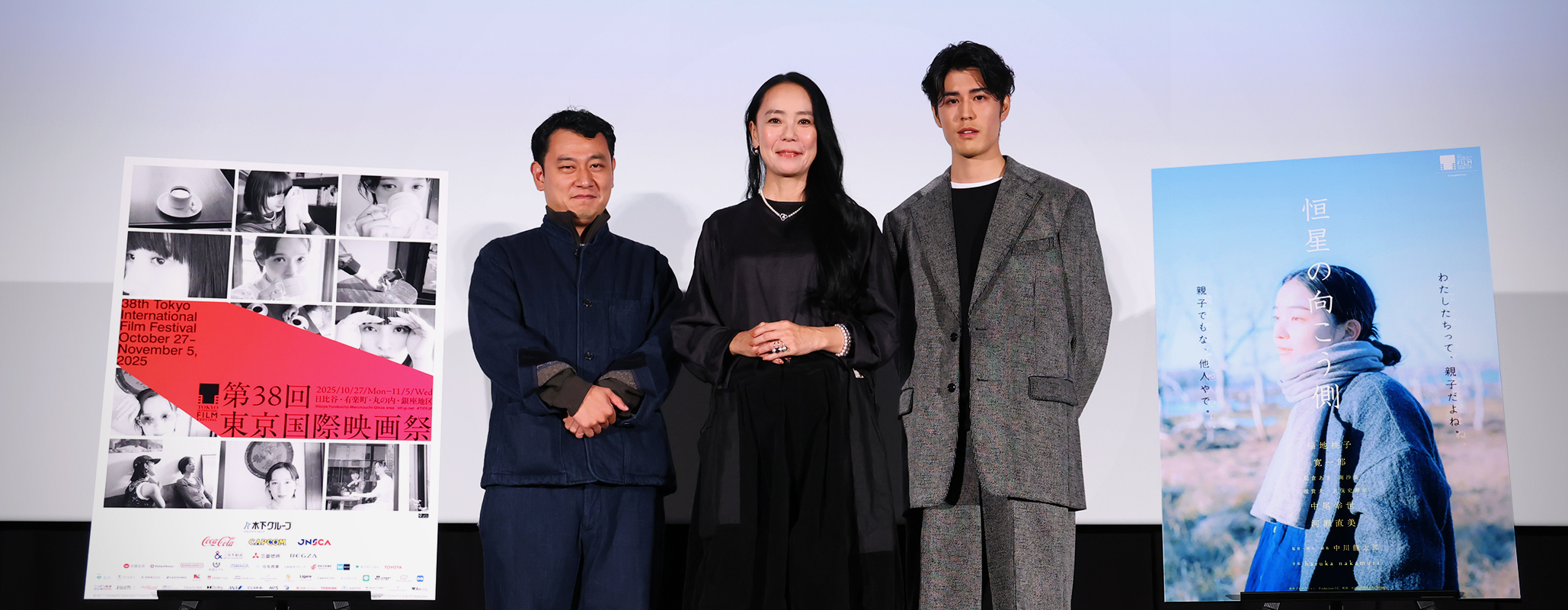 恒星の向こう側 舞台挨拶：中川龍太郎（監督）、河瀬直美（俳優）、寛一郎（俳優）