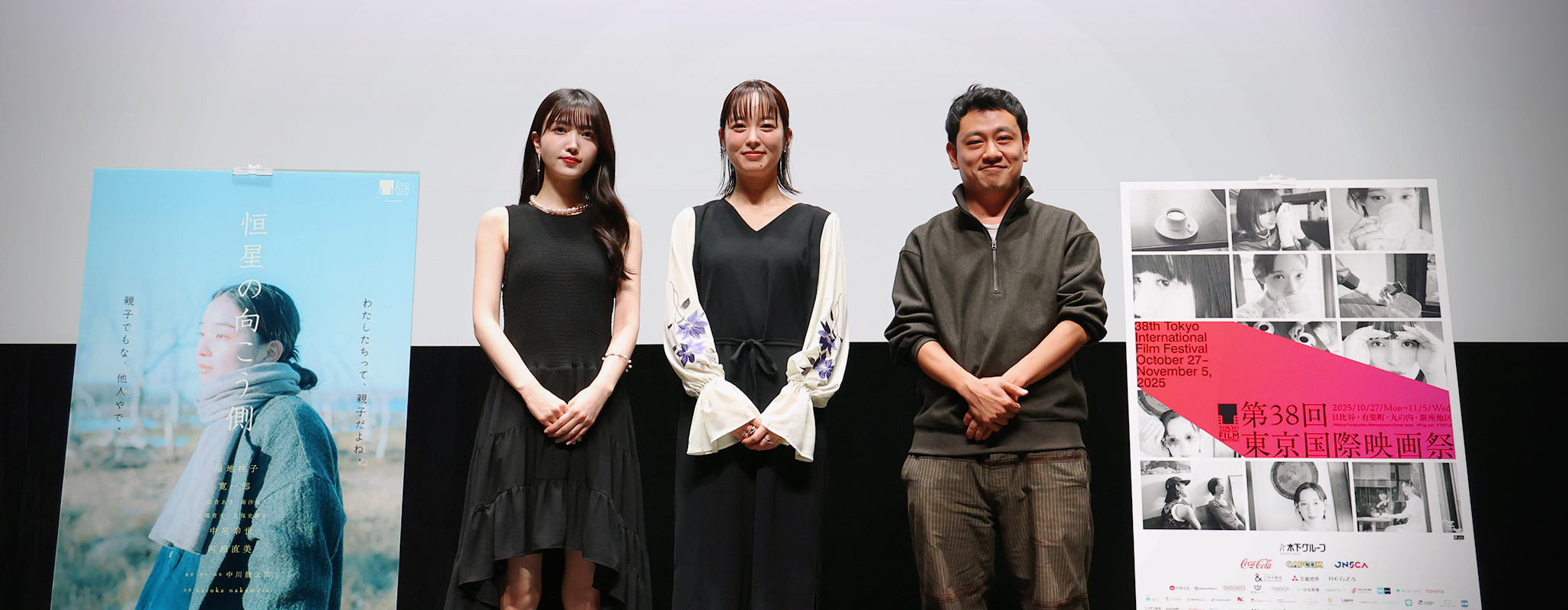 恒星の向こう側 舞台挨拶：Q&A：中川龍太郎（監督）、朝倉あき（俳優）、久保史緒里（俳優）