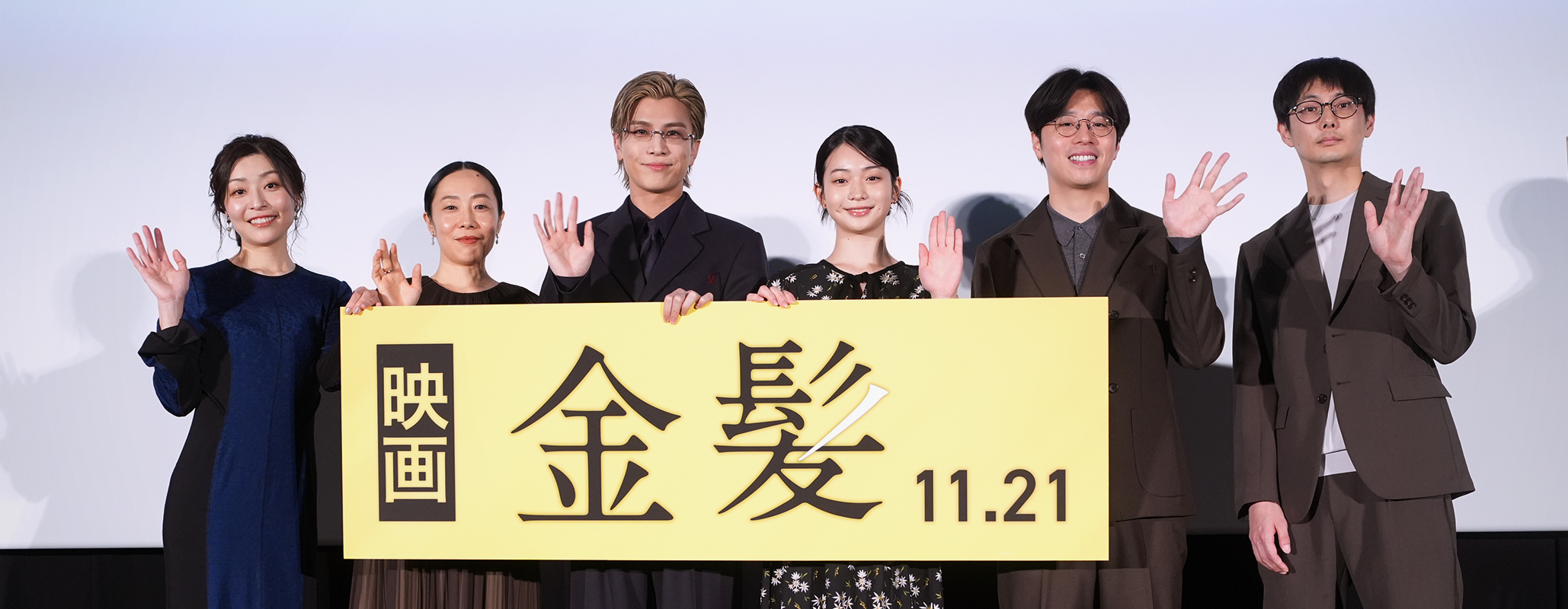 金髪 舞台挨拶：坂下雄一郎（監督）、岩田剛典（俳優）、白鳥玉季（俳優）、山田真歩（俳優）、田村健太郎（俳優）、内田慈（俳優）