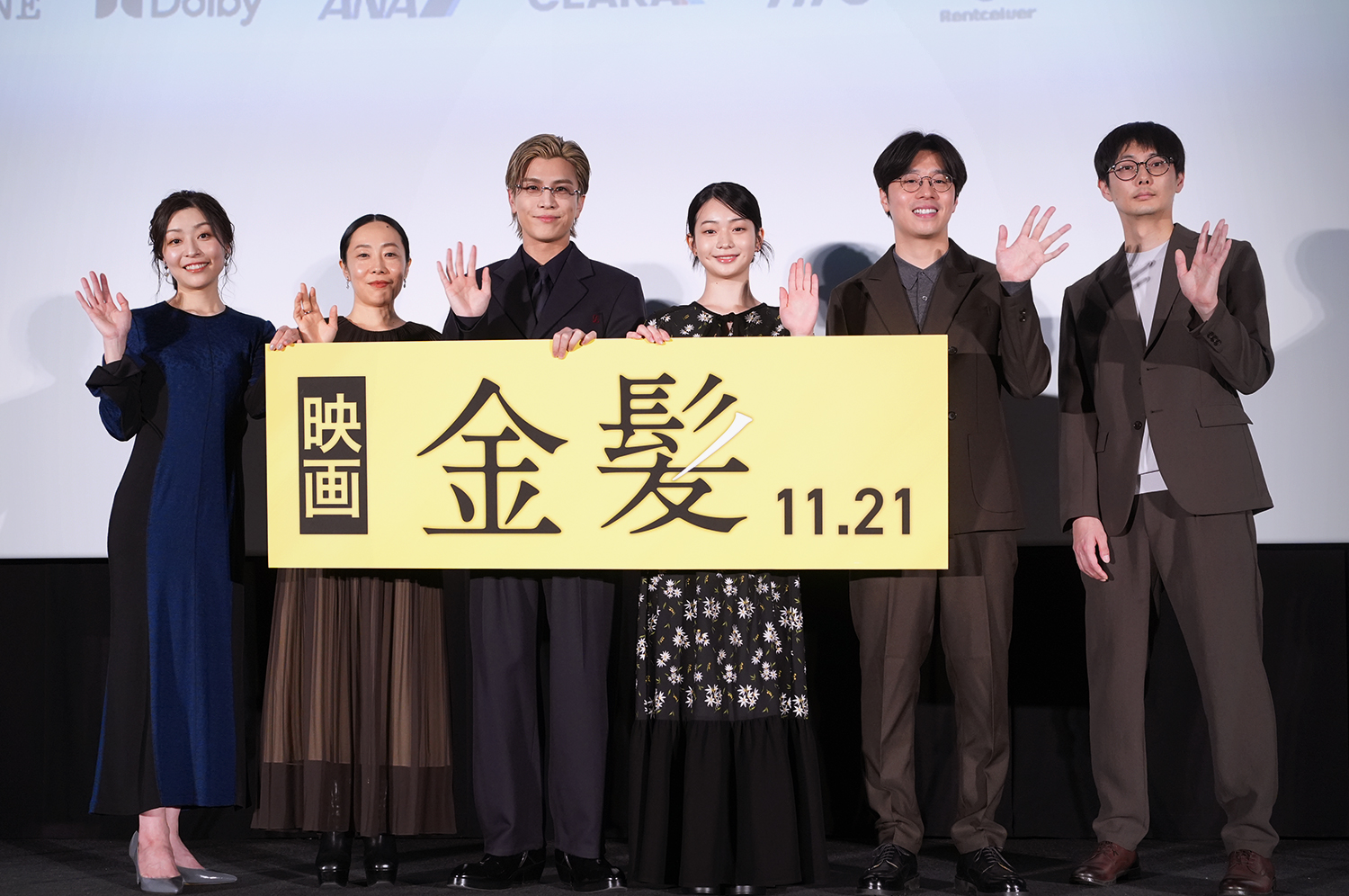 金髪 舞台挨拶：坂下雄一郎（監督）、岩田剛典（俳優）、白鳥玉季（俳優）、山田真歩（俳優）、田村健太郎（俳優）、内田慈（俳優）