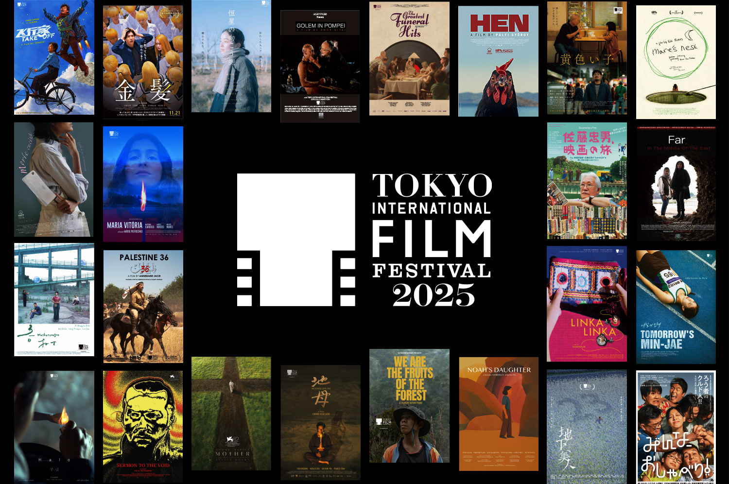 第38回東京国際映画祭　ポスターギャラリー　2025年10月27日（月）~ 11月5日（水）【10日間】