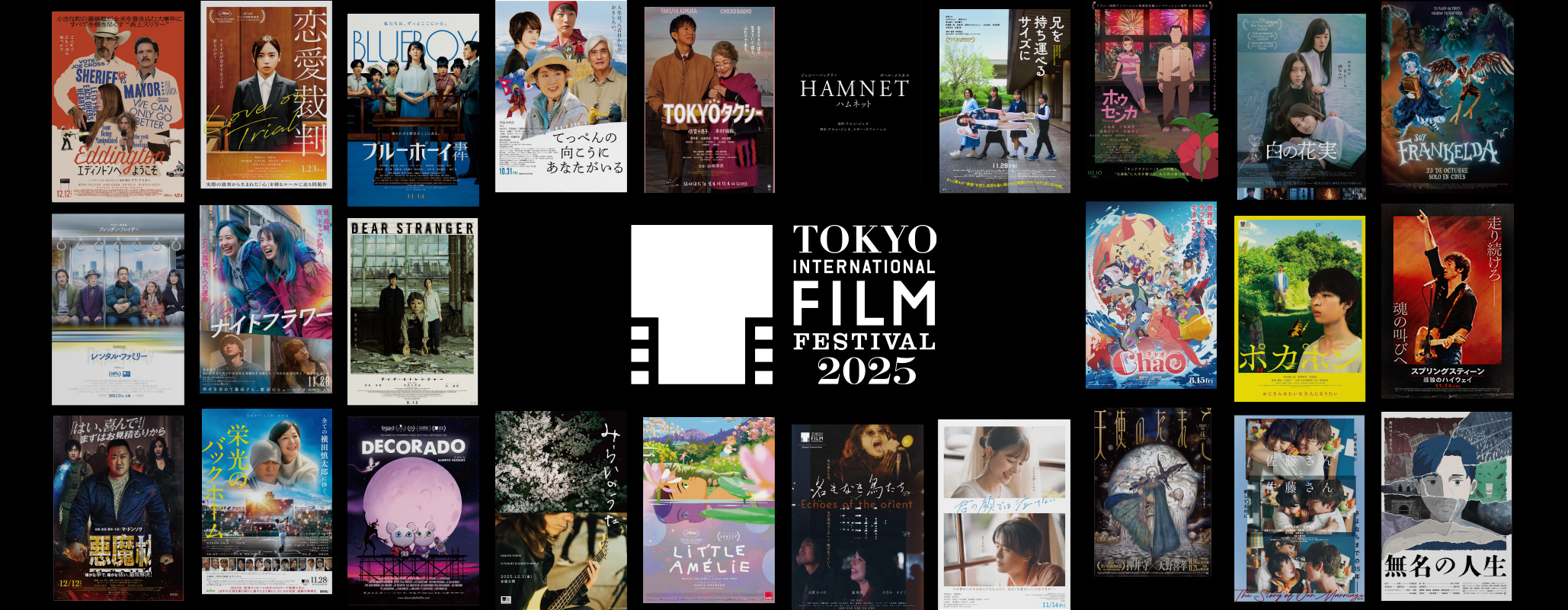 第38回東京国際映画祭　ポスターギャラリー　2025年10月27日（月）~ 11月5日（水）【10日間】