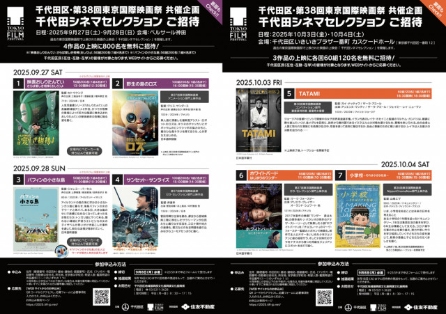 千代田シネマセレクション2025