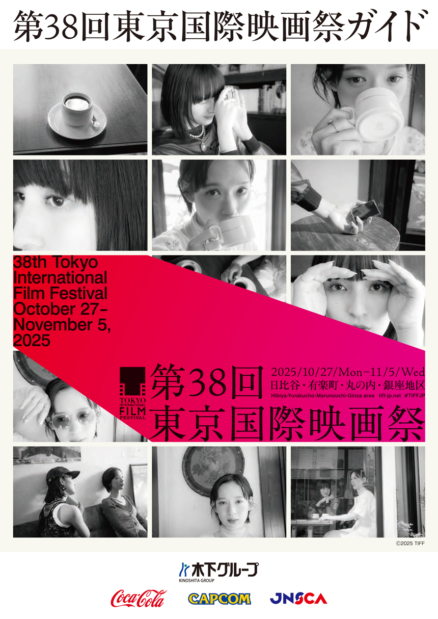 第38回東京国際映画祭ガイドのPDFがダウンロードできます！｜第38回
