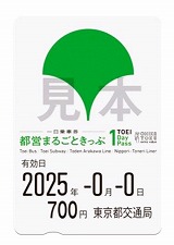 2025-toei