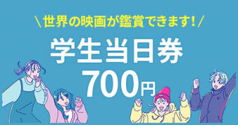 学生700円