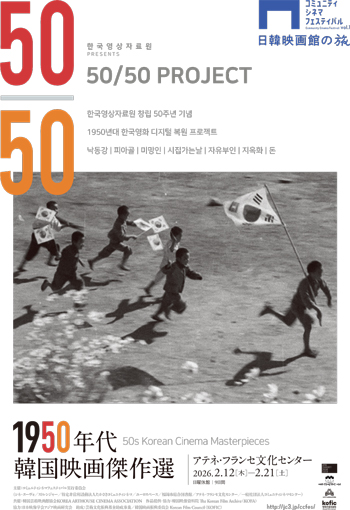 50s Korean Cinema Masterpieces